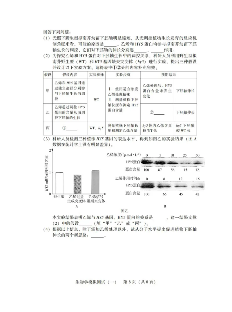 广东省2025年普通高等学校招生全国统一考试模拟测试（一）生物_2025年3月_250320广东省2025年普通高等学校招生全国统一考试模拟测试（一）（广东一模）（全科）