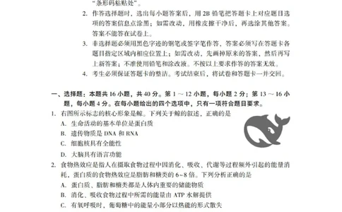 广东省2025年普通高等学校招生全国统一考试模拟测试（一）生物_2025年3月_250320广东省2025年普通高等学校招生全国统一考试模拟测试（一）（广东一模）（全科）