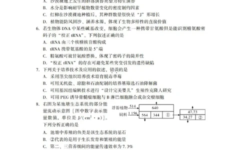 广东省2025年普通高等学校招生全国统一考试模拟测试（一）生物_2025年3月_250320广东省2025年普通高等学校招生全国统一考试模拟测试（一）（广东一模）（全科）