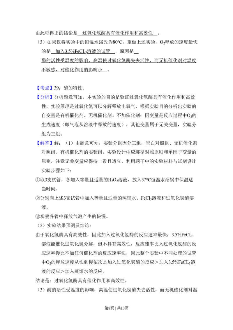 2009年高考生物试卷（全国卷Ⅰ）（解析卷）_生物历年高考真题_新&middot;PDF版2008-2025&middot;高考生物真题_生物（按试卷类型分类）2008-2025_全国卷&middot;生物（2008-2024）