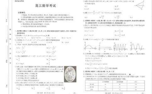 数学江西省2025届全国&ldquo;优创名校&rdquo;高三金太阳4月联考(25-489C)_2025年4月_250413江西省2025届全国金太阳&ldquo;优创名校&rdquo;高三4月联考(25-489C)（全科）