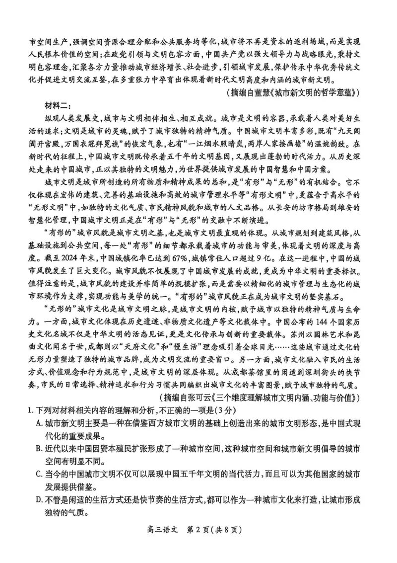 江西省上进联考2024-2025学年高三下学期5月高考适应性大练兵联考语文试卷_2025年5月_250528江西省上进联考2024-2025学年高三下学期5月高考适应性大练兵联考