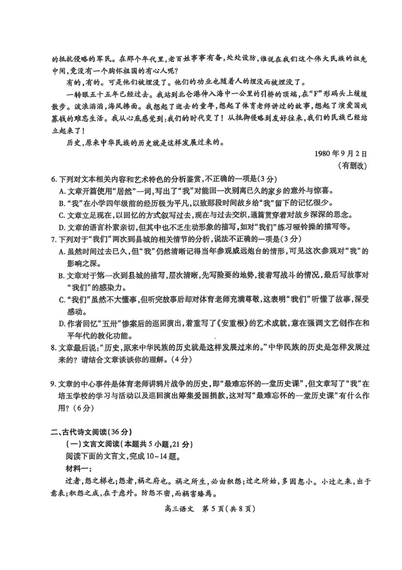 江西省上进联考2024-2025学年高三下学期5月高考适应性大练兵联考语文试卷_2025年5月_250528江西省上进联考2024-2025学年高三下学期5月高考适应性大练兵联考