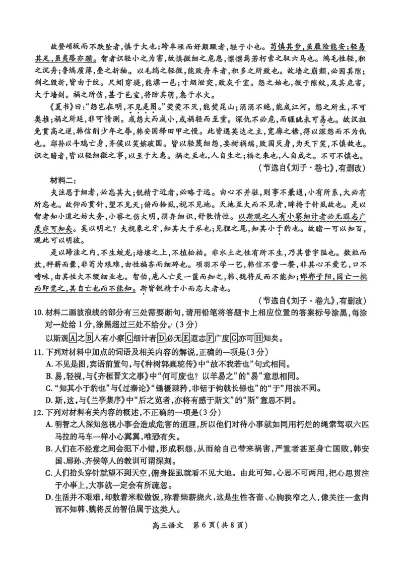江西省上进联考2024-2025学年高三下学期5月高考适应性大练兵联考语文试卷_2025年5月_250528江西省上进联考2024-2025学年高三下学期5月高考适应性大练兵联考