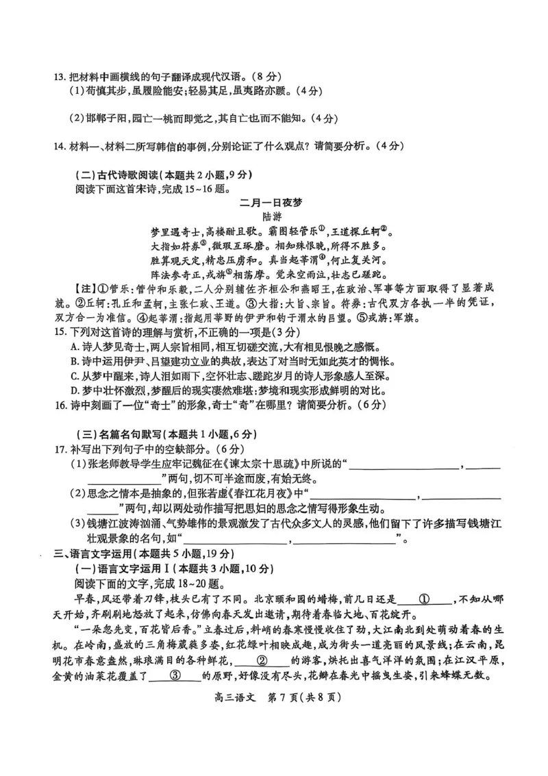 江西省上进联考2024-2025学年高三下学期5月高考适应性大练兵联考语文试卷_2025年5月_250528江西省上进联考2024-2025学年高三下学期5月高考适应性大练兵联考