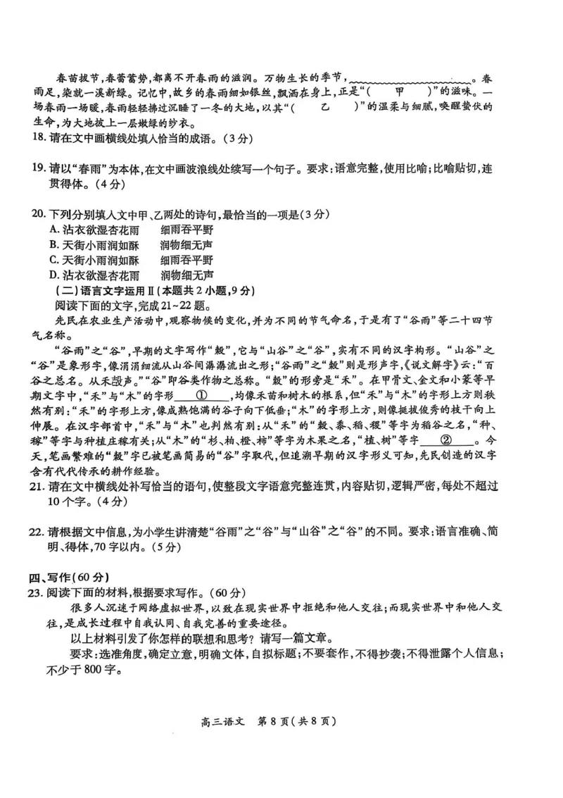 江西省上进联考2024-2025学年高三下学期5月高考适应性大练兵联考语文试卷_2025年5月_250528江西省上进联考2024-2025学年高三下学期5月高考适应性大练兵联考