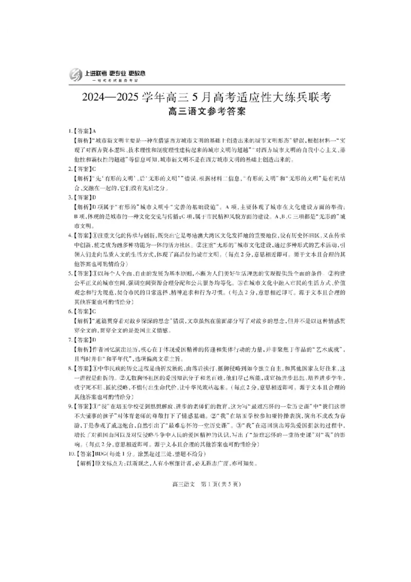 江西省上进联考2024-2025学年高三下学期5月高考适应性大练兵联考语文试卷_2025年5月_250528江西省上进联考2024-2025学年高三下学期5月高考适应性大练兵联考