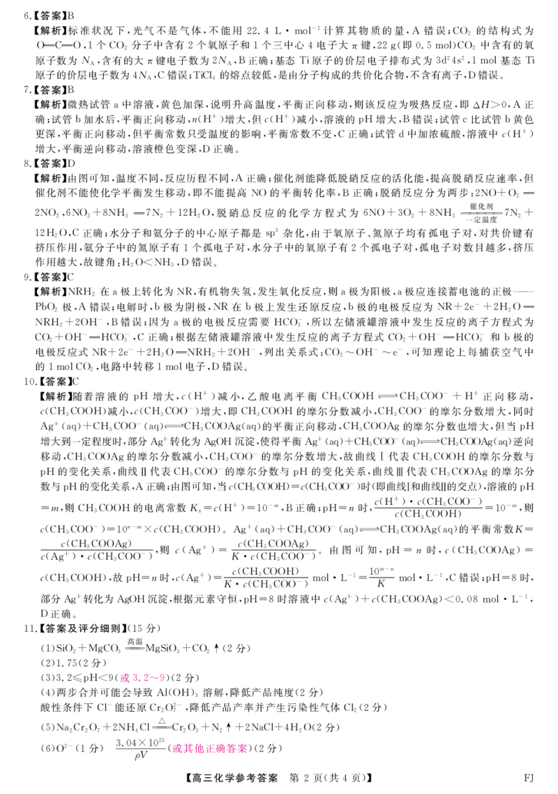 福建省部分地市校2025届高中毕业班3月质量检测化学答案_2025年3月_250319福建省部分地市校（福州、厦门、泉州、三明、南平、莆田、漳州）2025届高中毕业班3月质量检测