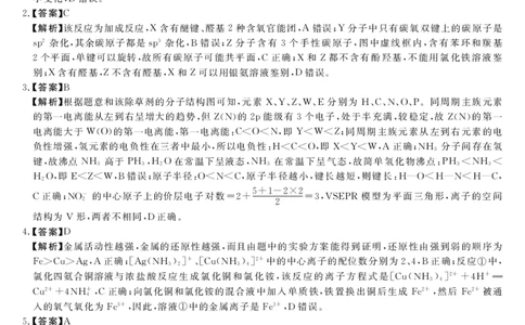 福建省部分地市校2025届高中毕业班3月质量检测化学答案_2025年3月_250319福建省部分地市校（福州、厦门、泉州、三明、南平、莆田、漳州）2025届高中毕业班3月质量检测