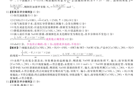 福建省部分地市校2025届高中毕业班3月质量检测化学答案_2025年3月_250319福建省部分地市校（福州、厦门、泉州、三明、南平、莆田、漳州）2025届高中毕业班3月质量检测