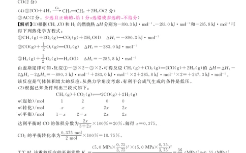 福建省部分地市校2025届高中毕业班3月质量检测化学答案_2025年3月_250319福建省部分地市校（福州、厦门、泉州、三明、南平、莆田、漳州）2025届高中毕业班3月质量检测