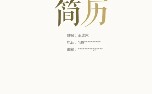 102_10000+PPT模板大礼包_大学生个人简历PPT模板_个人简历-Word版保存下载编辑_四页简历116款