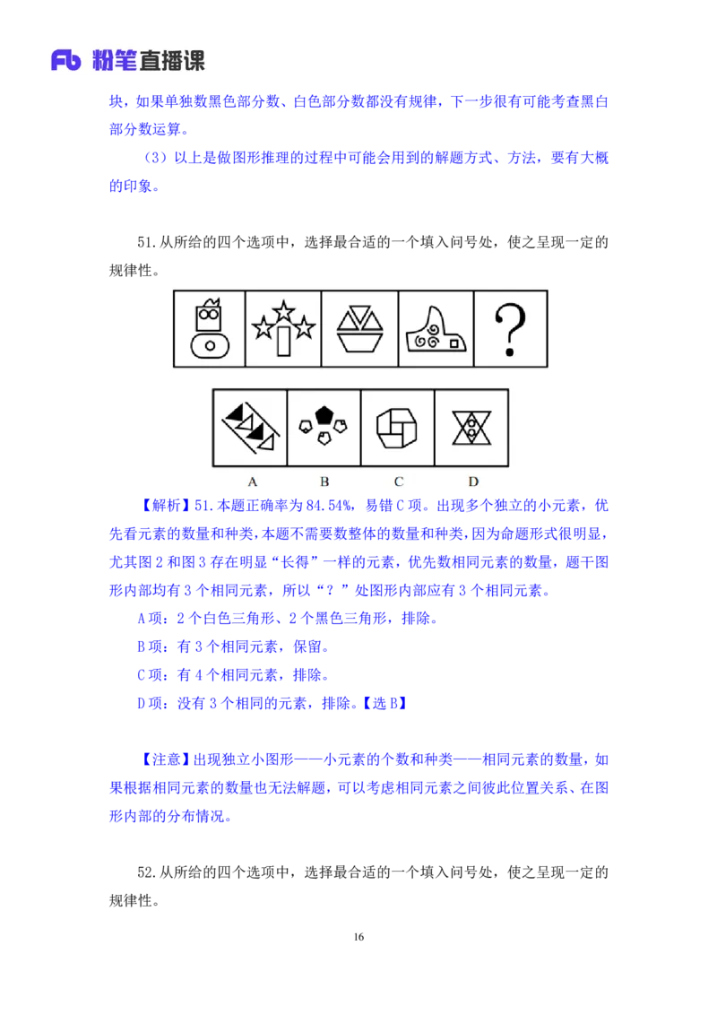 判断1_2026考公资料_（10）粉笔_2025粉笔国考省考980（课＋笔记）_粉笔980（25多省）_42025FB四川省考980系统班_3.全套题演练（视频+讲义笔记）_讲义笔记