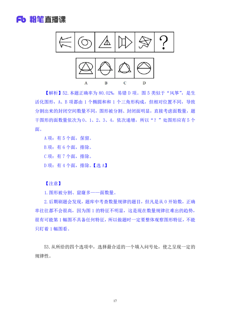 判断1_2026考公资料_（10）粉笔_2025粉笔国考省考980（课＋笔记）_粉笔980（25多省）_42025FB四川省考980系统班_3.全套题演练（视频+讲义笔记）_讲义笔记