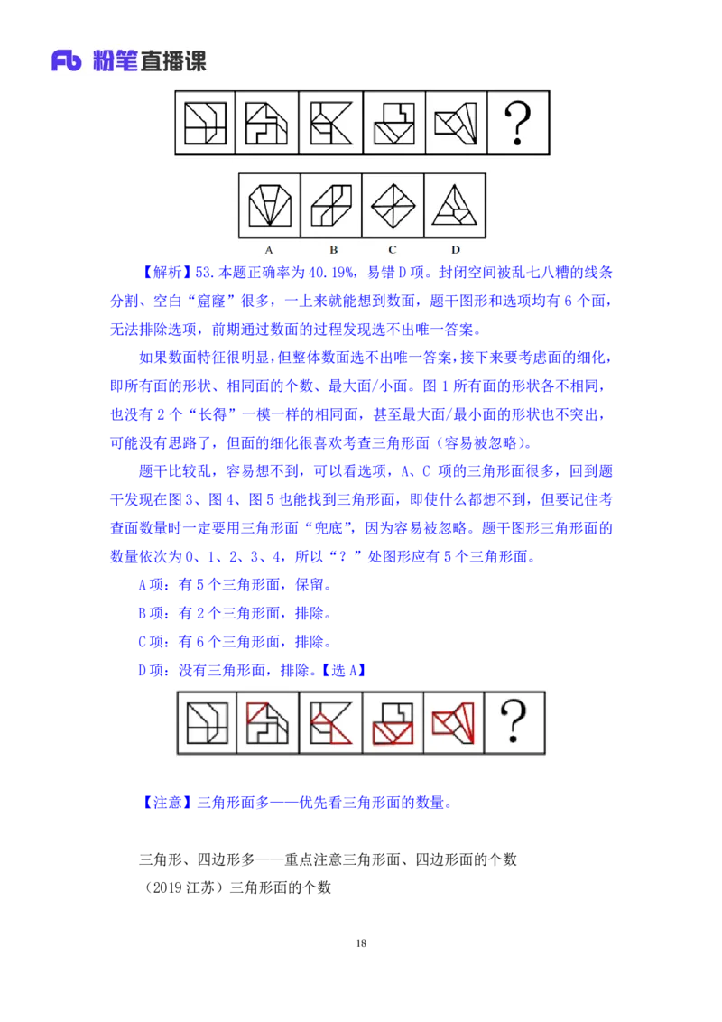 判断1_2026考公资料_（10）粉笔_2025粉笔国考省考980（课＋笔记）_粉笔980（25多省）_42025FB四川省考980系统班_3.全套题演练（视频+讲义笔记）_讲义笔记