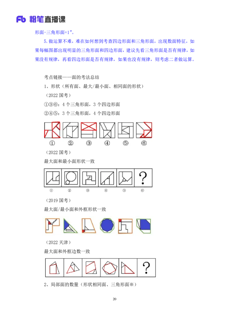 判断1_2026考公资料_（10）粉笔_2025粉笔国考省考980（课＋笔记）_粉笔980（25多省）_42025FB四川省考980系统班_3.全套题演练（视频+讲义笔记）_讲义笔记