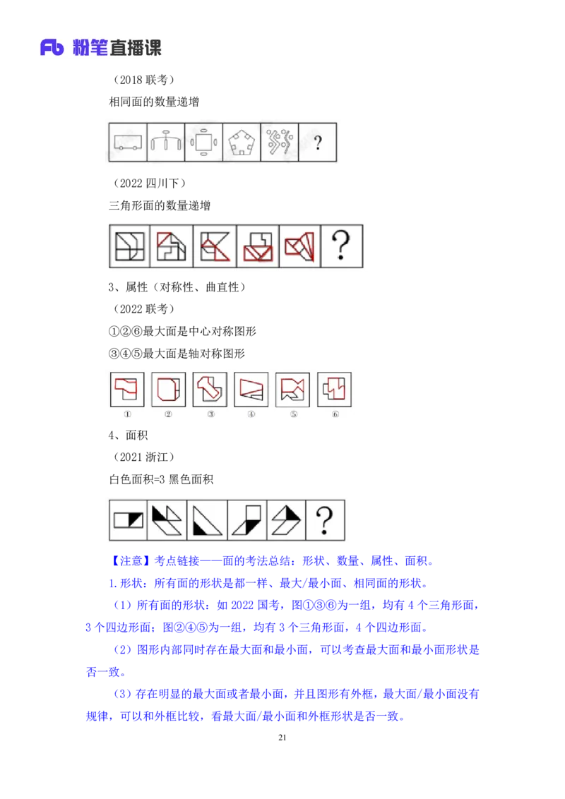 判断1_2026考公资料_（10）粉笔_2025粉笔国考省考980（课＋笔记）_粉笔980（25多省）_42025FB四川省考980系统班_3.全套题演练（视频+讲义笔记）_讲义笔记