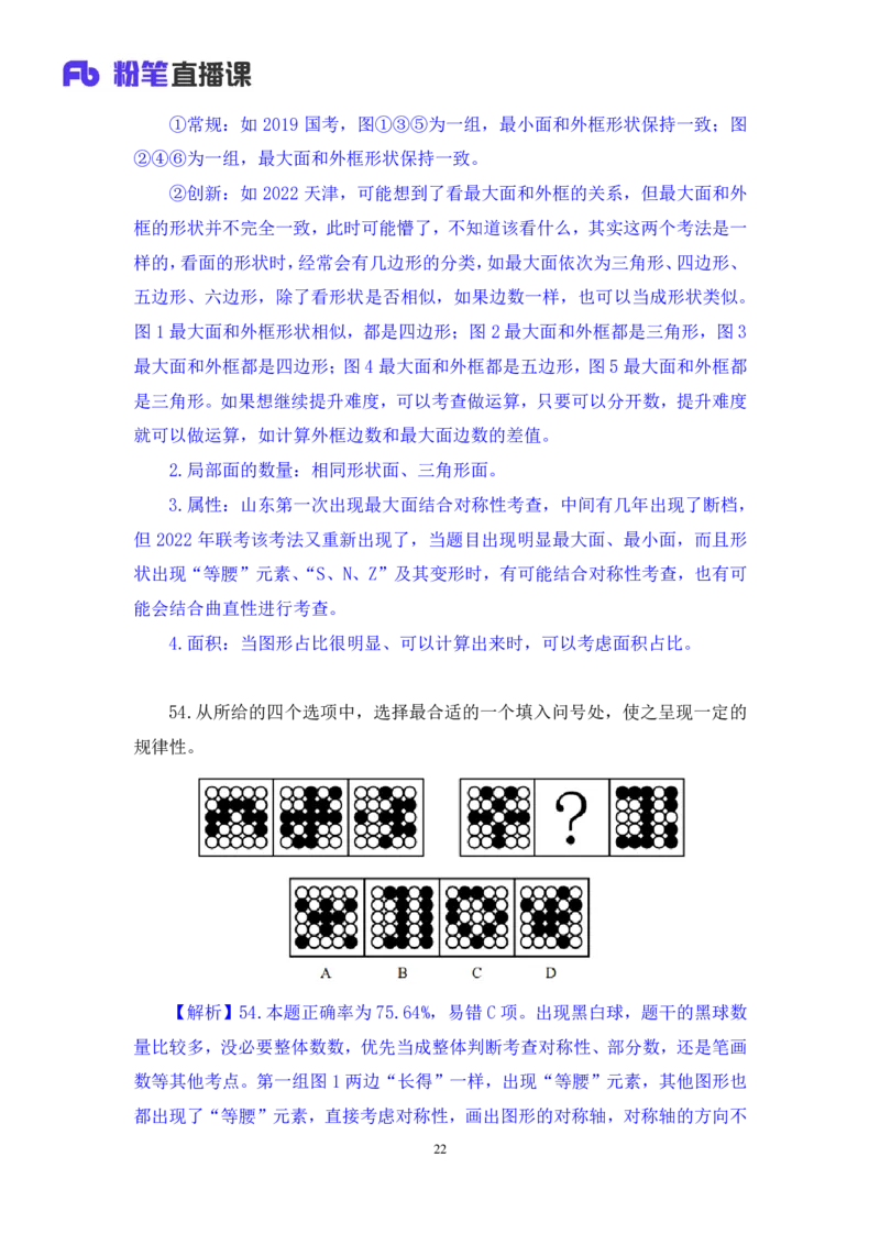 判断1_2026考公资料_（10）粉笔_2025粉笔国考省考980（课＋笔记）_粉笔980（25多省）_42025FB四川省考980系统班_3.全套题演练（视频+讲义笔记）_讲义笔记