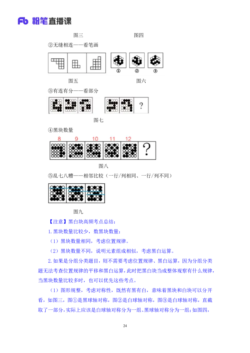 判断1_2026考公资料_（10）粉笔_2025粉笔国考省考980（课＋笔记）_粉笔980（25多省）_42025FB四川省考980系统班_3.全套题演练（视频+讲义笔记）_讲义笔记