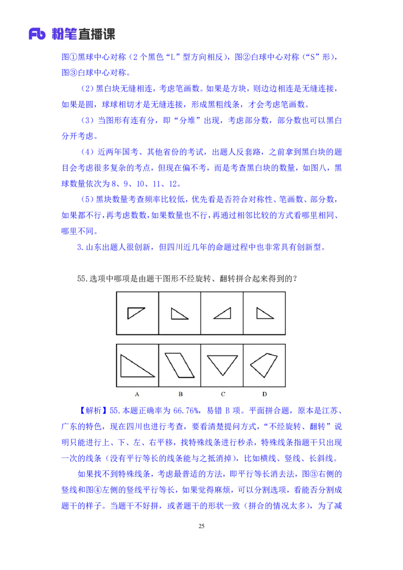 判断1_2026考公资料_（10）粉笔_2025粉笔国考省考980（课＋笔记）_粉笔980（25多省）_42025FB四川省考980系统班_3.全套题演练（视频+讲义笔记）_讲义笔记