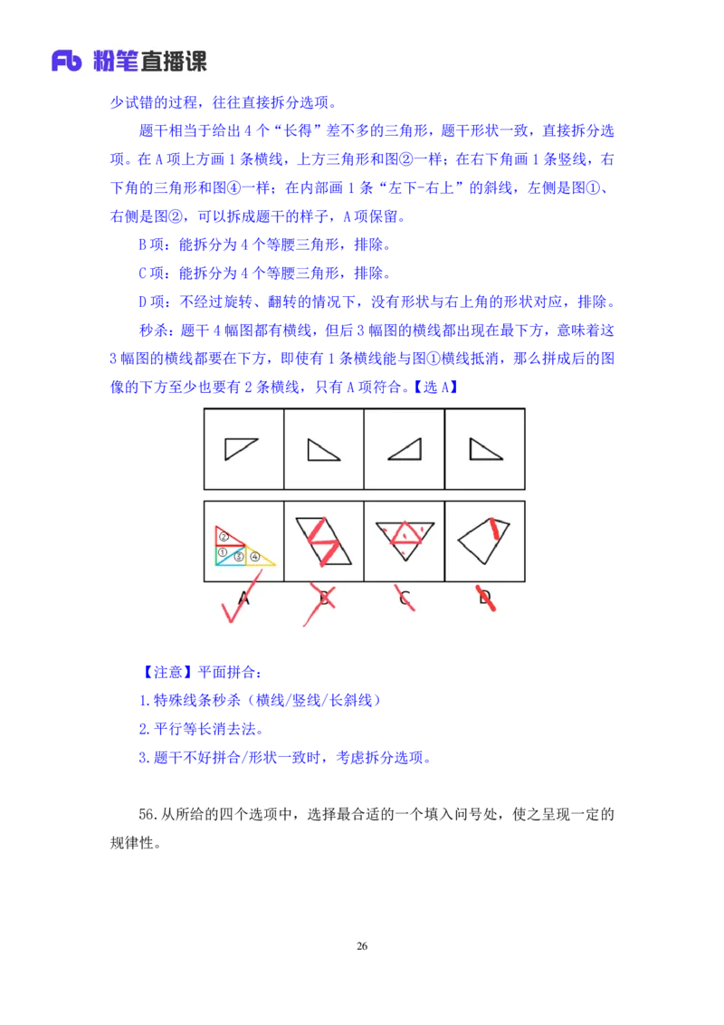 判断1_2026考公资料_（10）粉笔_2025粉笔国考省考980（课＋笔记）_粉笔980（25多省）_42025FB四川省考980系统班_3.全套题演练（视频+讲义笔记）_讲义笔记