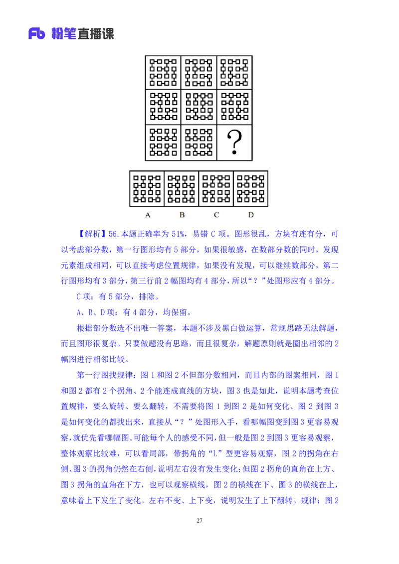 判断1_2026考公资料_（10）粉笔_2025粉笔国考省考980（课＋笔记）_粉笔980（25多省）_42025FB四川省考980系统班_3.全套题演练（视频+讲义笔记）_讲义笔记
