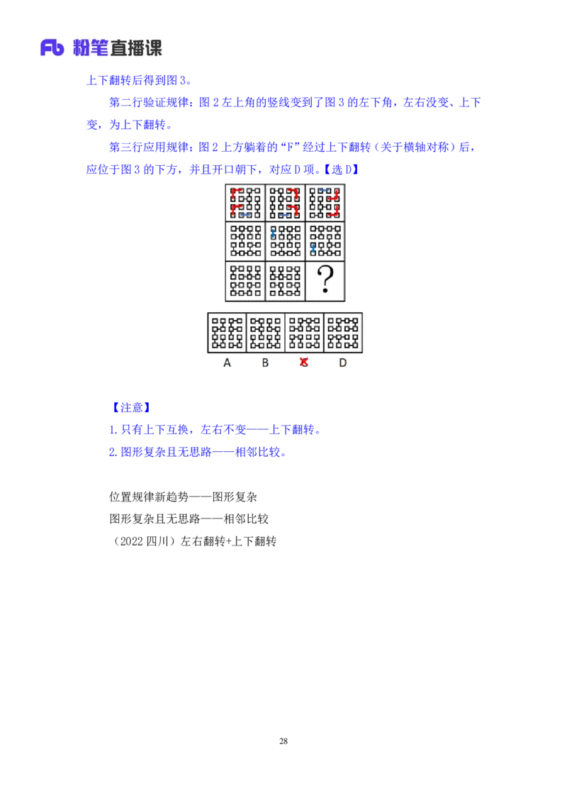 判断1_2026考公资料_（10）粉笔_2025粉笔国考省考980（课＋笔记）_粉笔980（25多省）_42025FB四川省考980系统班_3.全套题演练（视频+讲义笔记）_讲义笔记