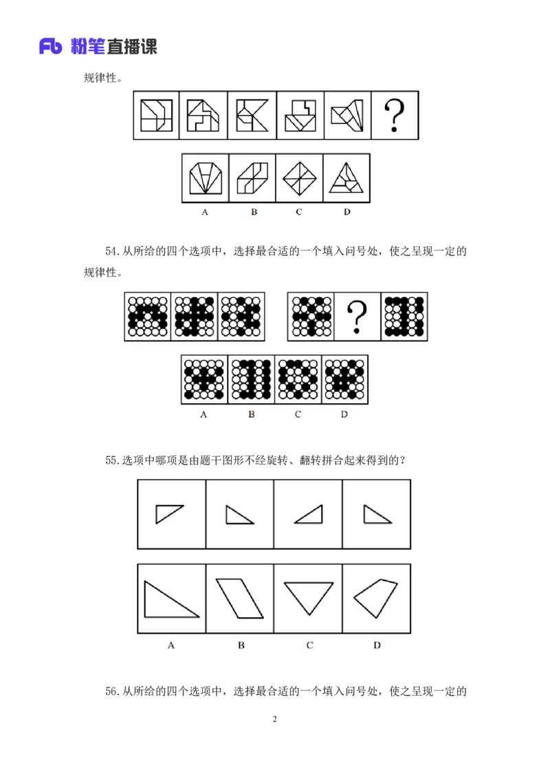 判断1_2026考公资料_（10）粉笔_2025粉笔国考省考980（课＋笔记）_粉笔980（25多省）_42025FB四川省考980系统班_3.全套题演练（视频+讲义笔记）_讲义笔记