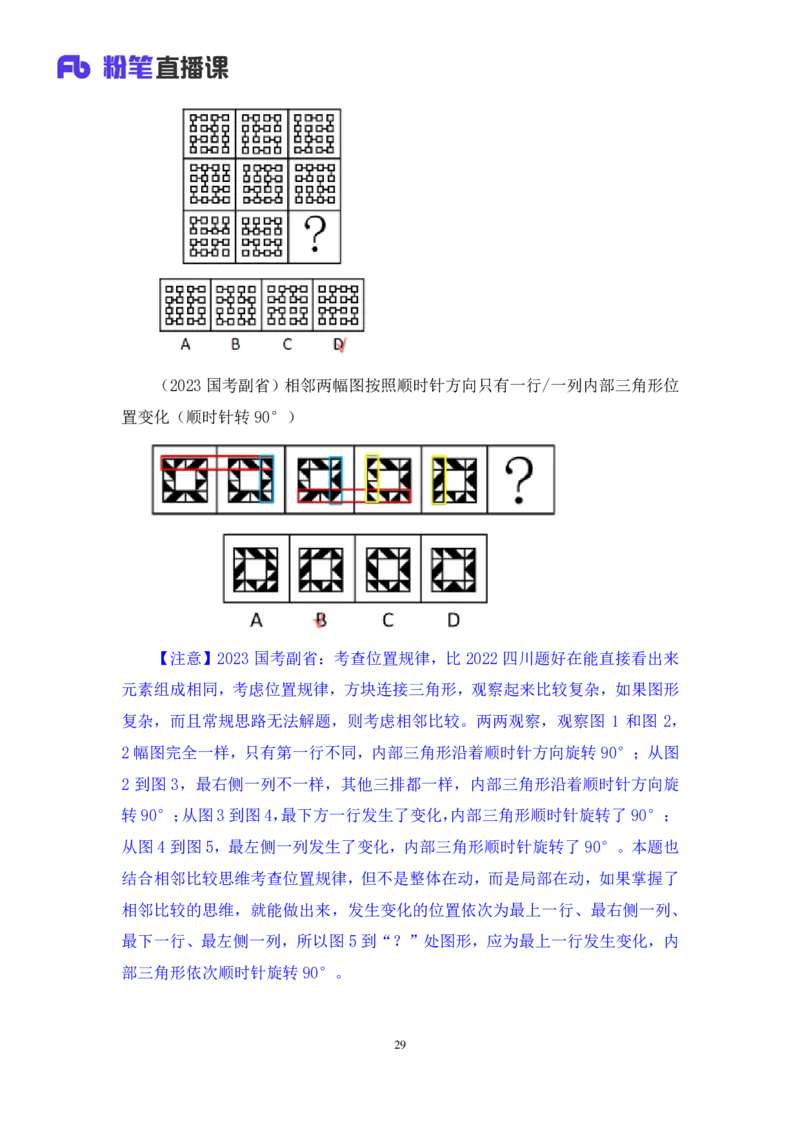 判断1_2026考公资料_（10）粉笔_2025粉笔国考省考980（课＋笔记）_粉笔980（25多省）_42025FB四川省考980系统班_3.全套题演练（视频+讲义笔记）_讲义笔记