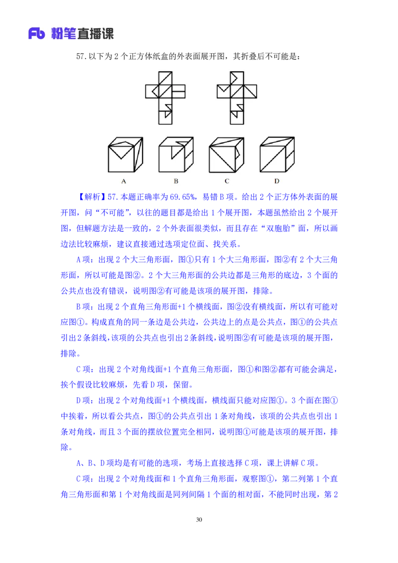 判断1_2026考公资料_（10）粉笔_2025粉笔国考省考980（课＋笔记）_粉笔980（25多省）_42025FB四川省考980系统班_3.全套题演练（视频+讲义笔记）_讲义笔记