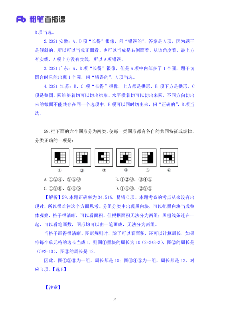 判断1_2026考公资料_（10）粉笔_2025粉笔国考省考980（课＋笔记）_粉笔980（25多省）_42025FB四川省考980系统班_3.全套题演练（视频+讲义笔记）_讲义笔记