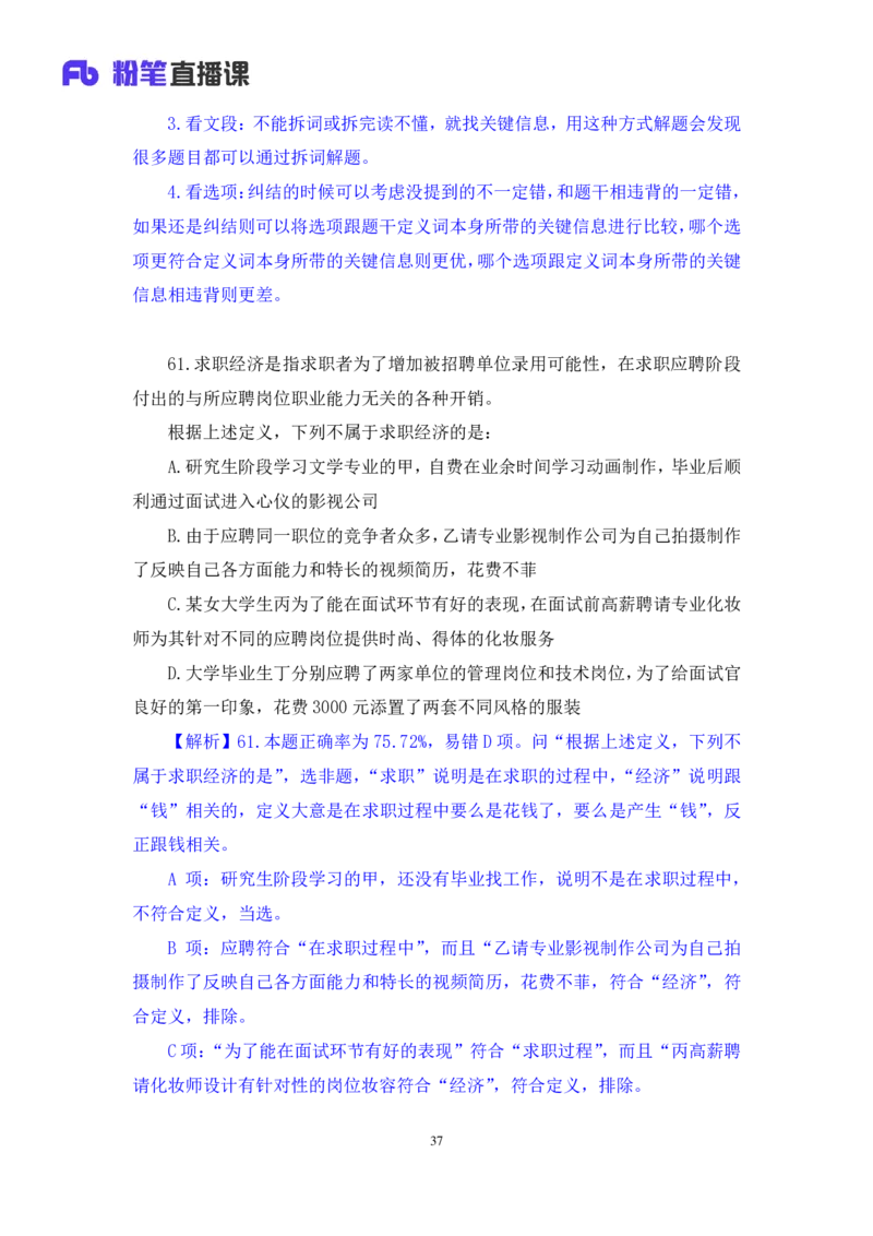 判断1_2026考公资料_（10）粉笔_2025粉笔国考省考980（课＋笔记）_粉笔980（25多省）_42025FB四川省考980系统班_3.全套题演练（视频+讲义笔记）_讲义笔记