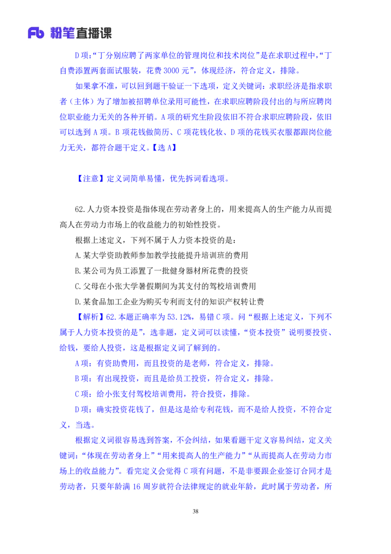 判断1_2026考公资料_（10）粉笔_2025粉笔国考省考980（课＋笔记）_粉笔980（25多省）_42025FB四川省考980系统班_3.全套题演练（视频+讲义笔记）_讲义笔记