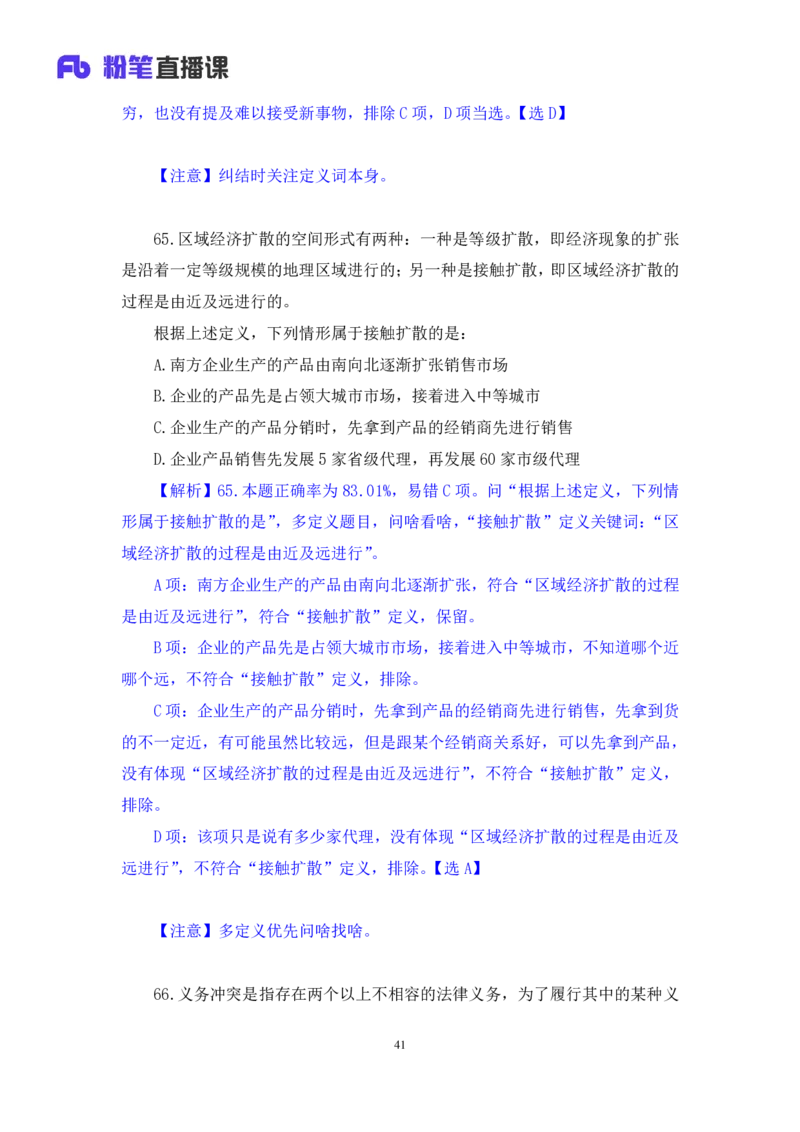 判断1_2026考公资料_（10）粉笔_2025粉笔国考省考980（课＋笔记）_粉笔980（25多省）_42025FB四川省考980系统班_3.全套题演练（视频+讲义笔记）_讲义笔记