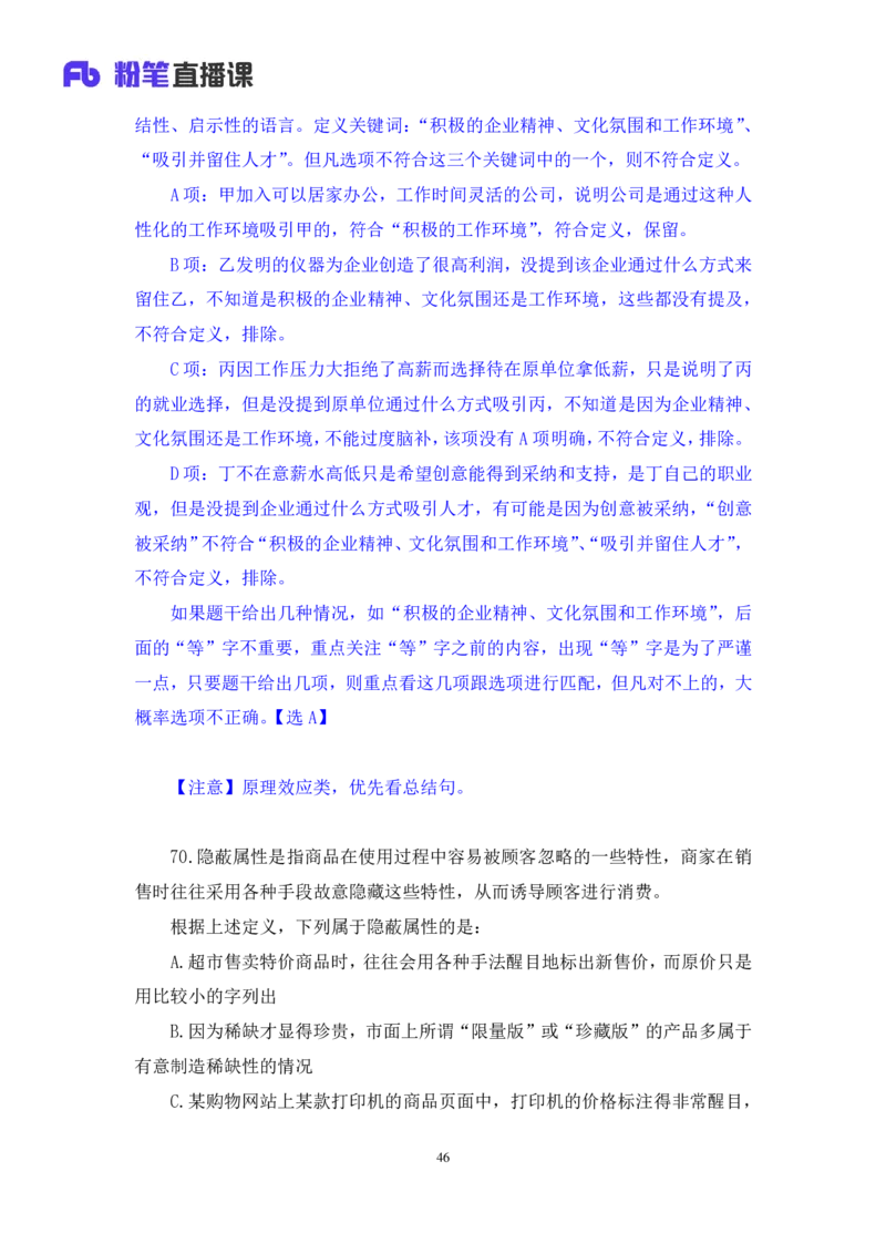 判断1_2026考公资料_（10）粉笔_2025粉笔国考省考980（课＋笔记）_粉笔980（25多省）_42025FB四川省考980系统班_3.全套题演练（视频+讲义笔记）_讲义笔记