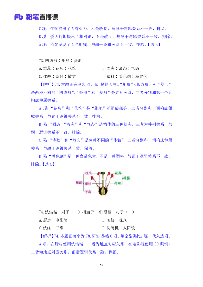 判断1_2026考公资料_（10）粉笔_2025粉笔国考省考980（课＋笔记）_粉笔980（25多省）_42025FB四川省考980系统班_3.全套题演练（视频+讲义笔记）_讲义笔记