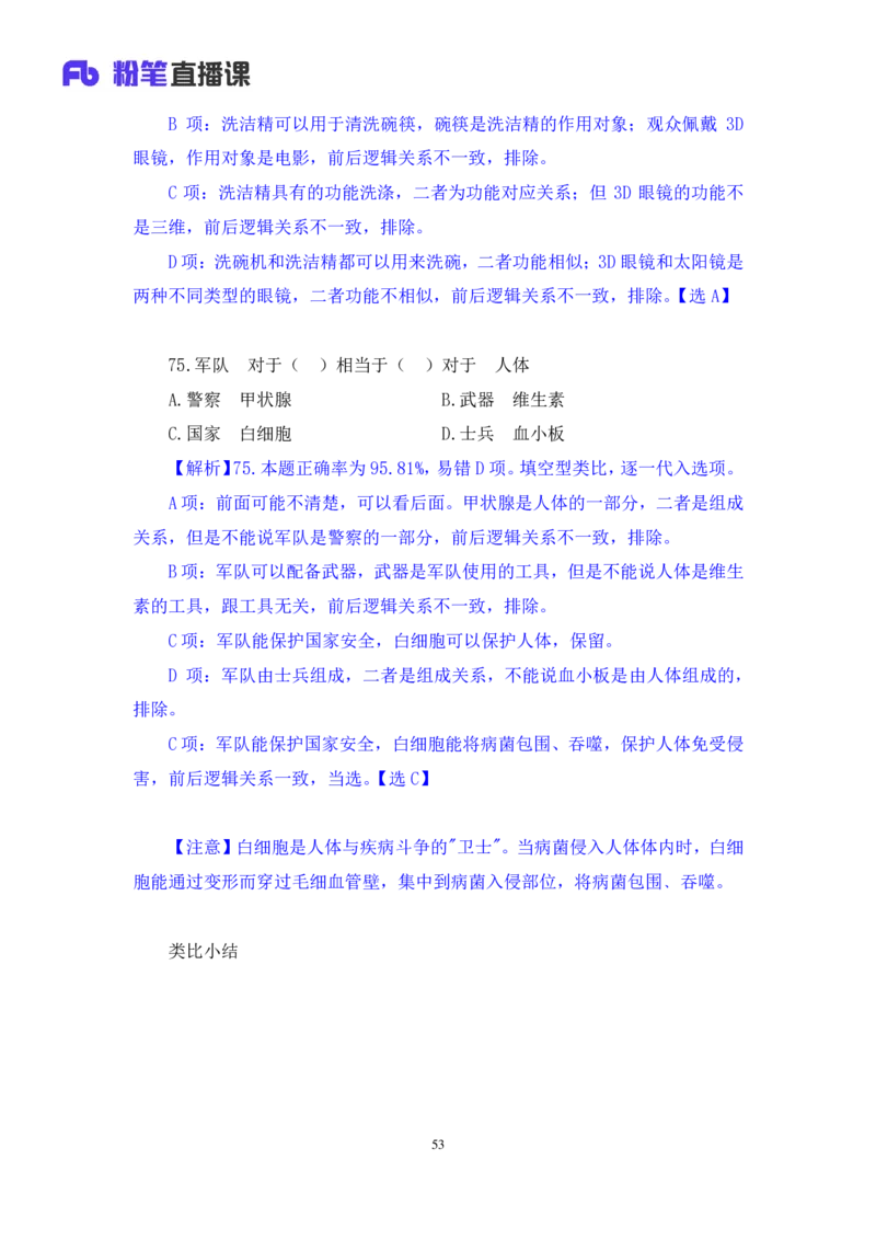 判断1_2026考公资料_（10）粉笔_2025粉笔国考省考980（课＋笔记）_粉笔980（25多省）_42025FB四川省考980系统班_3.全套题演练（视频+讲义笔记）_讲义笔记