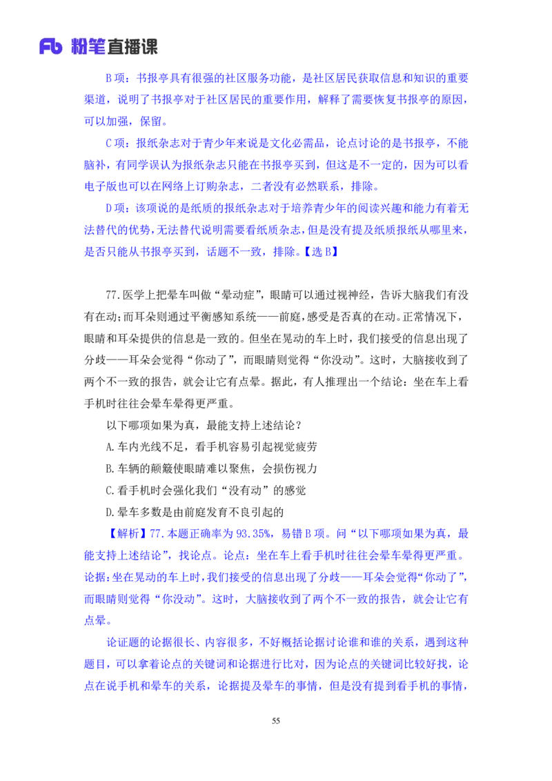 判断1_2026考公资料_（10）粉笔_2025粉笔国考省考980（课＋笔记）_粉笔980（25多省）_42025FB四川省考980系统班_3.全套题演练（视频+讲义笔记）_讲义笔记