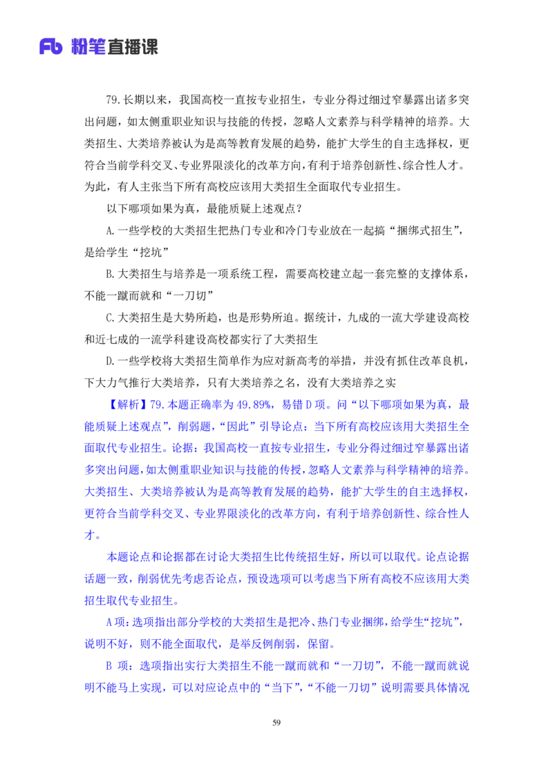 判断1_2026考公资料_（10）粉笔_2025粉笔国考省考980（课＋笔记）_粉笔980（25多省）_42025FB四川省考980系统班_3.全套题演练（视频+讲义笔记）_讲义笔记