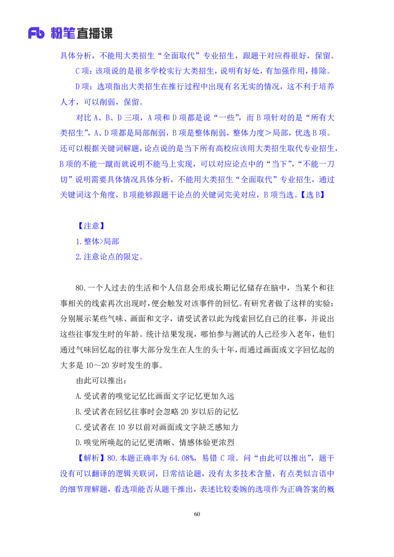判断1_2026考公资料_（10）粉笔_2025粉笔国考省考980（课＋笔记）_粉笔980（25多省）_42025FB四川省考980系统班_3.全套题演练（视频+讲义笔记）_讲义笔记