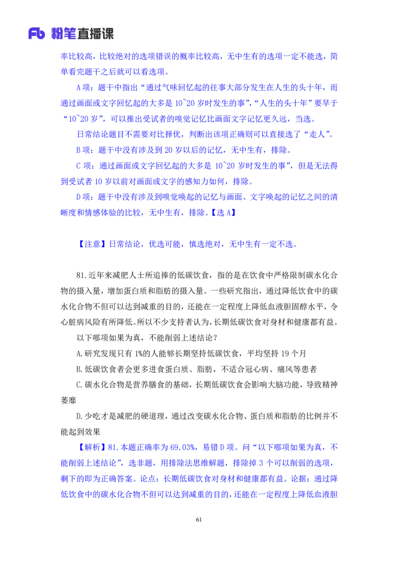 判断1_2026考公资料_（10）粉笔_2025粉笔国考省考980（课＋笔记）_粉笔980（25多省）_42025FB四川省考980系统班_3.全套题演练（视频+讲义笔记）_讲义笔记