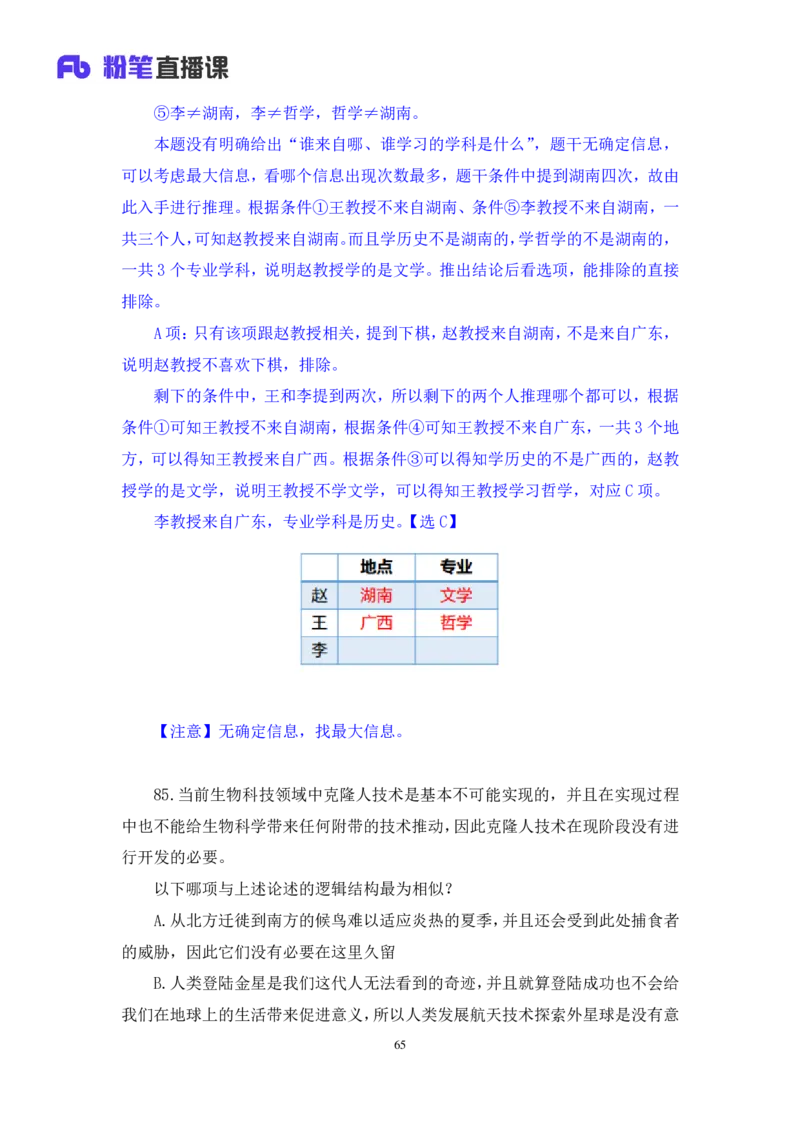 判断1_2026考公资料_（10）粉笔_2025粉笔国考省考980（课＋笔记）_粉笔980（25多省）_42025FB四川省考980系统班_3.全套题演练（视频+讲义笔记）_讲义笔记