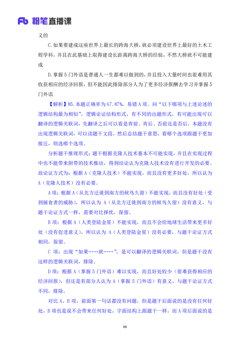判断1_2026考公资料_（10）粉笔_2025粉笔国考省考980（课＋笔记）_粉笔980（25多省）_42025FB四川省考980系统班_3.全套题演练（视频+讲义笔记）_讲义笔记