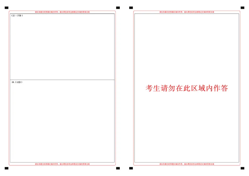 湖北省圆创高中名校联盟2025届高三第三次联合测评历史答题卡_2025年2月_250208湖北省圆创高中名校联盟2025届高三第三次联合测评（全科）