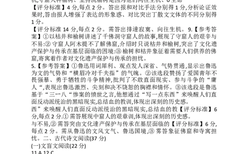 参考答案_2025年1月_250103黑龙江省大庆市大庆中学2024-2025学年高三上学期12月二模_黑龙江省大庆市大庆中学2024-2025学年高三上学期二模模拟语文试题（PDF版，含答案）