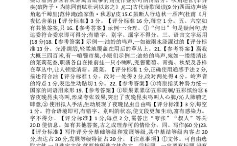参考答案_2025年1月_250103黑龙江省大庆市大庆中学2024-2025学年高三上学期12月二模_黑龙江省大庆市大庆中学2024-2025学年高三上学期二模模拟语文试题（PDF版，含答案）