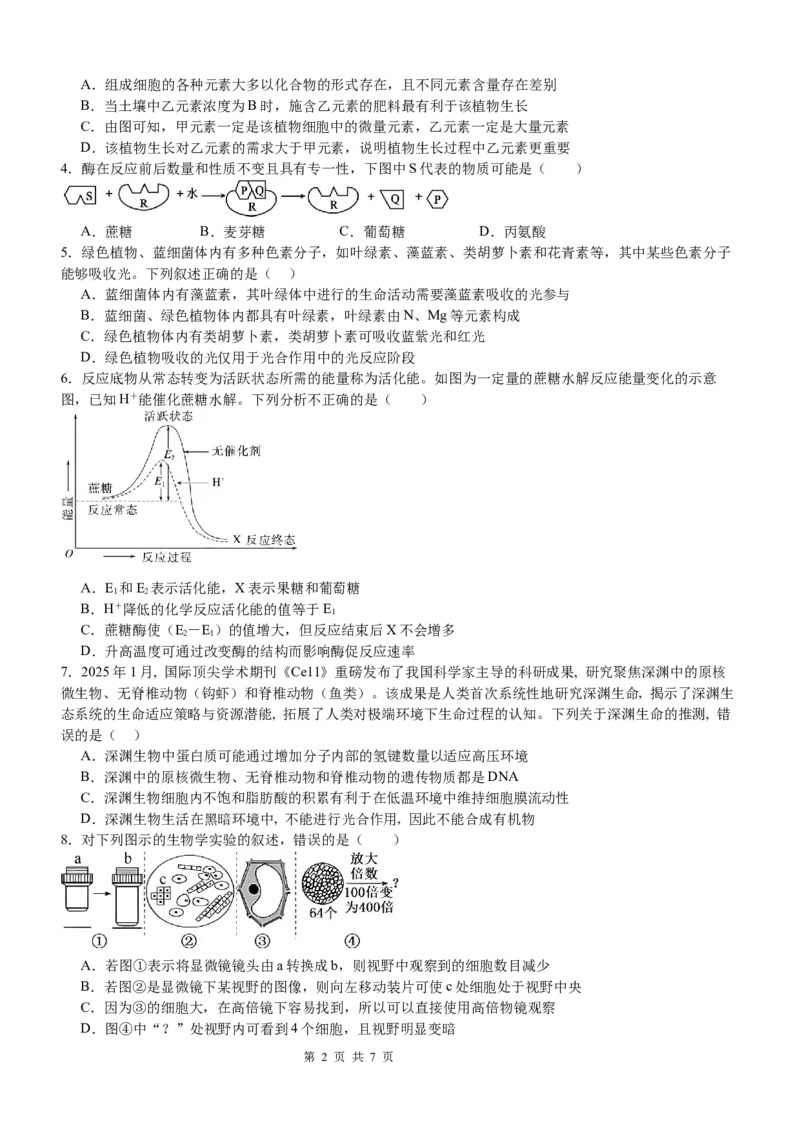 河南省信阳市淮滨县滨城高级中学2025-2026学年高三上学期9月月考生物_2025年10月_251006河南省信阳市淮滨县滨城高级中学2025-2026学年高三上学期9月月考