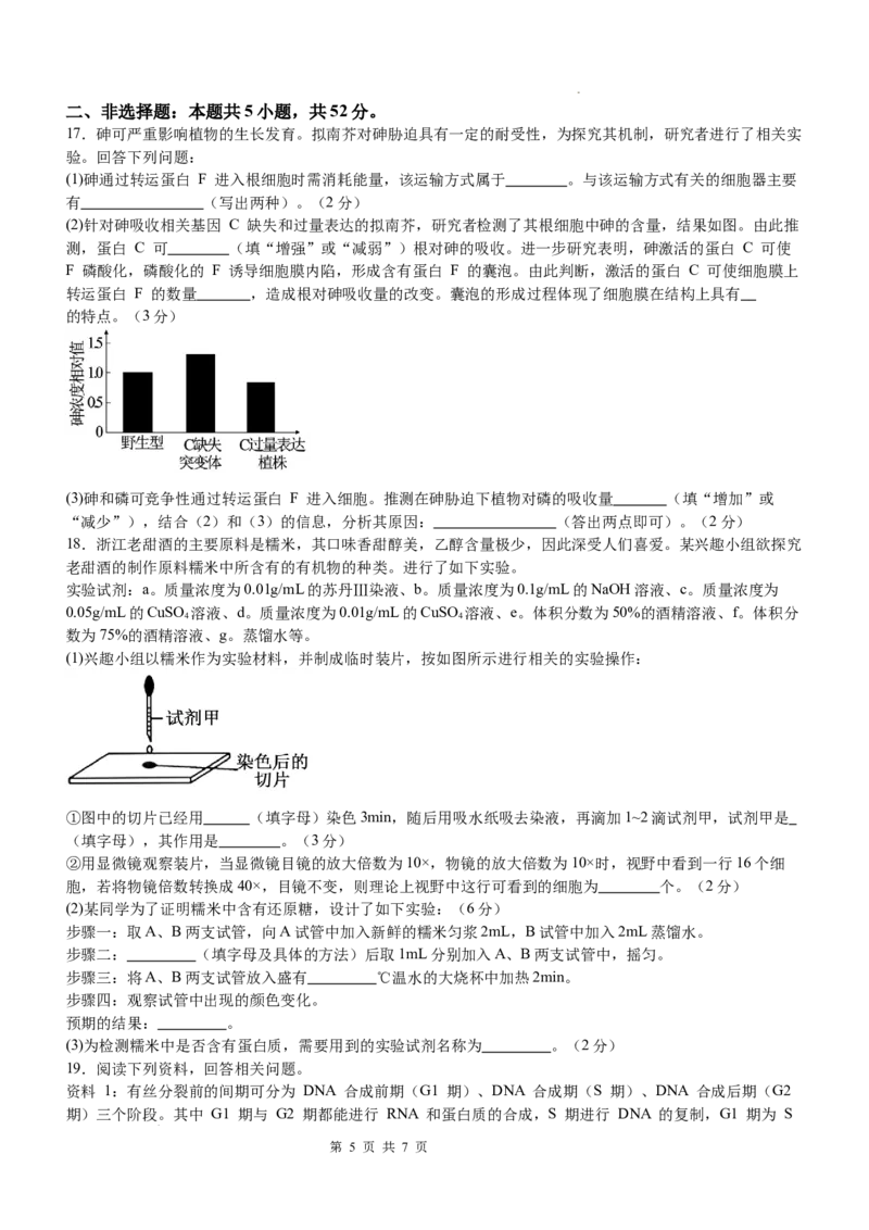 河南省信阳市淮滨县滨城高级中学2025-2026学年高三上学期9月月考生物_2025年10月_251006河南省信阳市淮滨县滨城高级中学2025-2026学年高三上学期9月月考