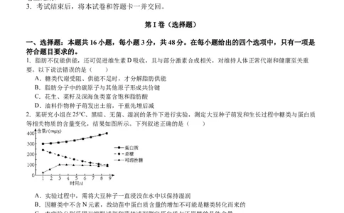 河南省信阳市淮滨县滨城高级中学2025-2026学年高三上学期9月月考生物_2025年10月_251006河南省信阳市淮滨县滨城高级中学2025-2026学年高三上学期9月月考