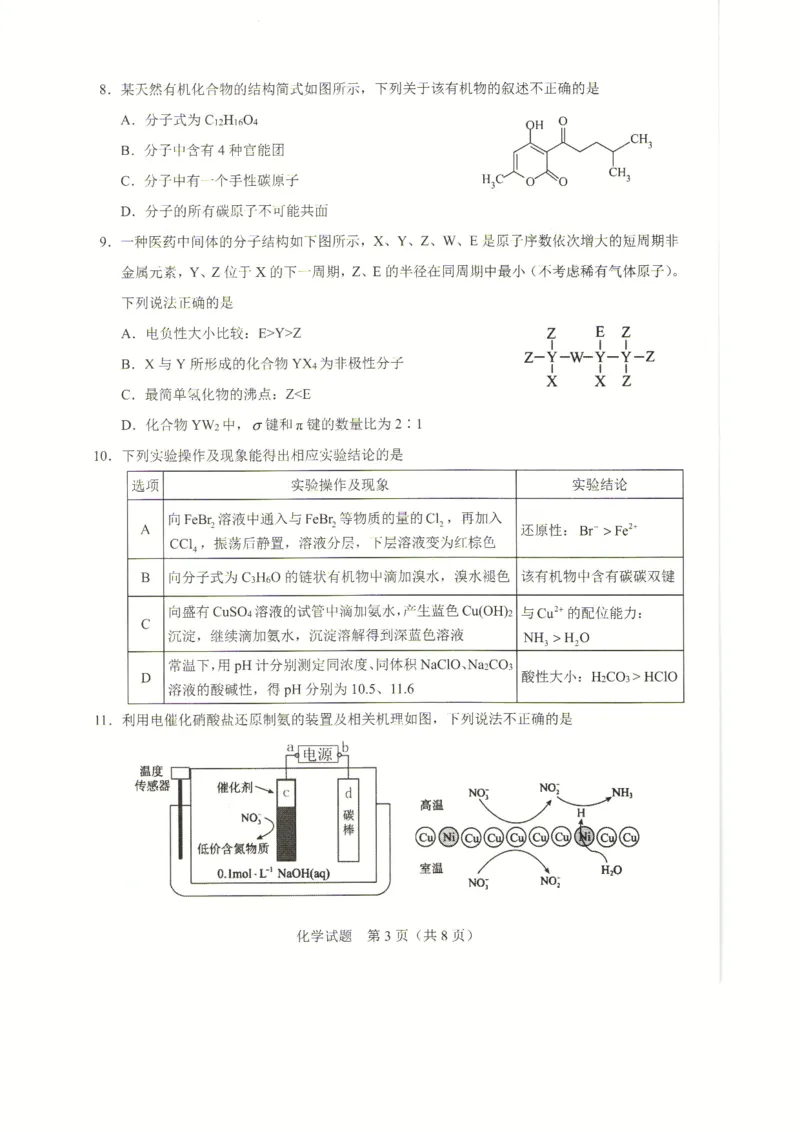 广西接班人教育2026届高中毕业班适应性测试化学_2025年10月_12026年试卷教辅资源等多个文件_251029基础教育高质量发展共同体&middot;广西接班人教育2026届高中毕业班适应性测试（全科）